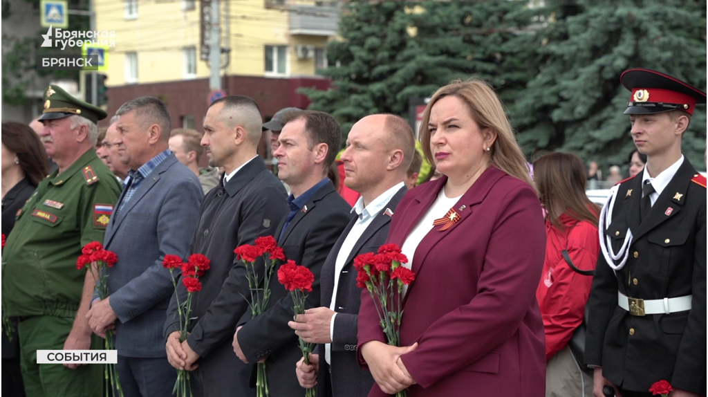 День памяти и скорби: в Брянске вспоминают жертв Великой Отечественной войны