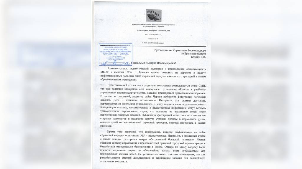 Роскомнадзор проверит сайт «Брянский ворчун» на пропаганду жестокости и насилия 