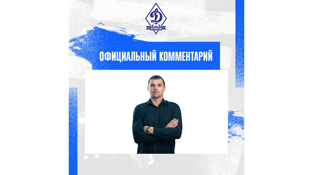 С больной головы на здоровую: руководство ФК «Калуга» решило потроллить брянское «Динамо»