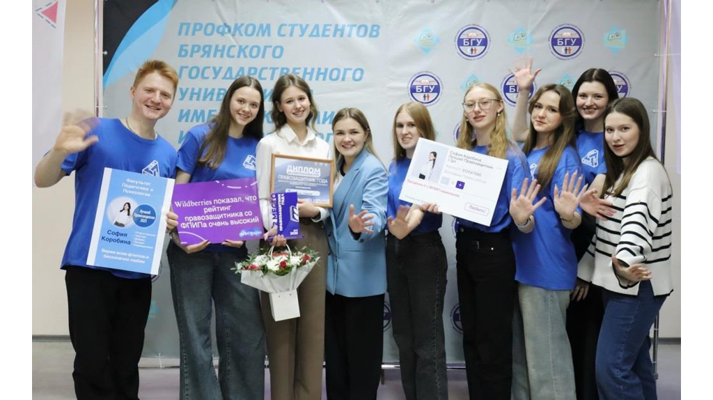 В Брянском госуниверситете выбрали лучшего профорга