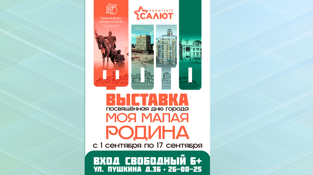 Брянцев пригласили посетить выставку «Моя малая родина»