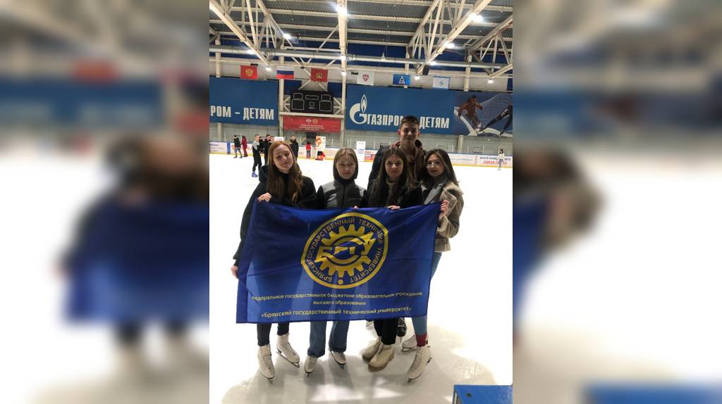 В Брянске студенты БГТУ приняли участие в массовом катании на коньках