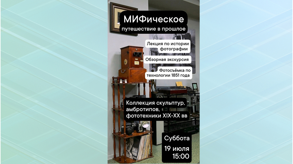 В Брянске 19 июля состоится экскурсия «От дагерротипа до смартфона» 